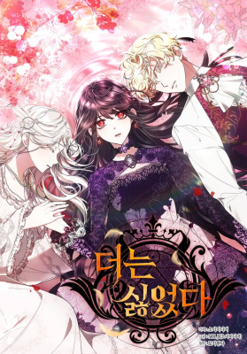 Я ненавидела их больше всего