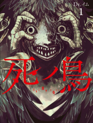 Птицы смерти