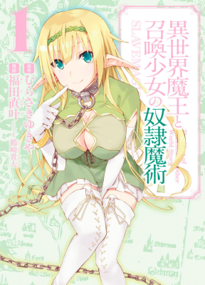 История о повелителе тьмы из другого мира и магии порабощения