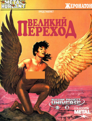 Великий переход