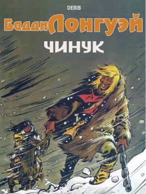 Бадди Лонгуэй