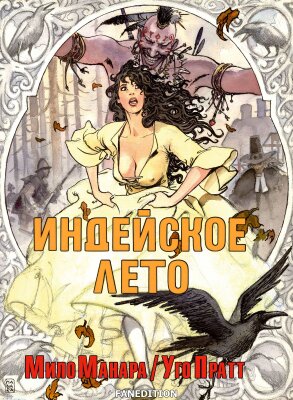 Индейское лето