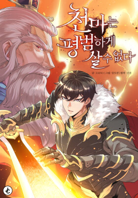 Реинкарнация тёмного магистра