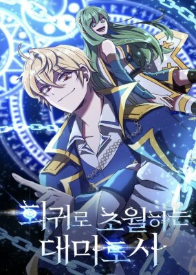 Архимаг, преодолевающий регрессию