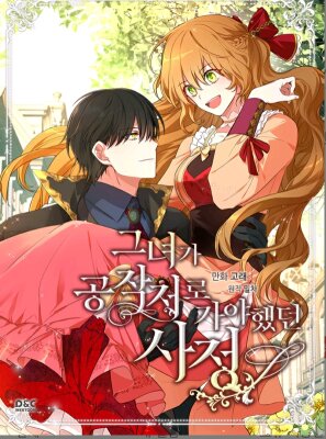 Невеста герцога по контракту