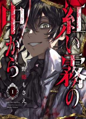 Из Красного Тумана