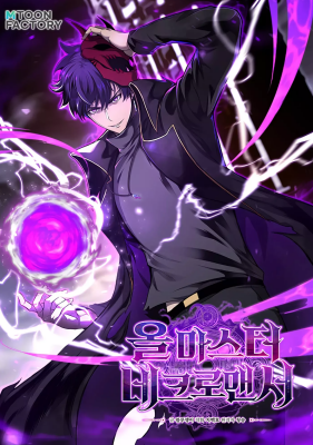 Безграничный некромант