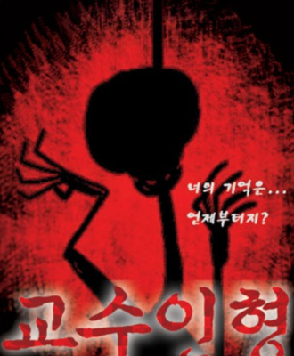 Повешенная кукла