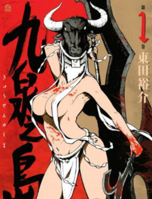 Адский остров