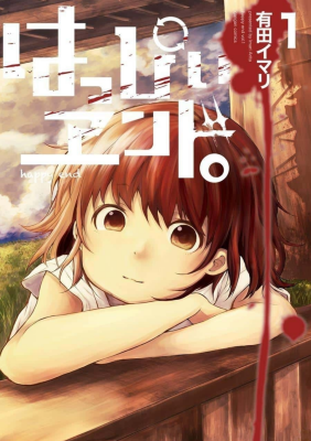 Счастливый Конец