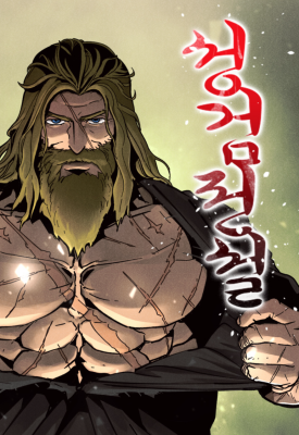 Легенда о священном мече