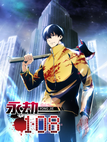 Вечное бедствие