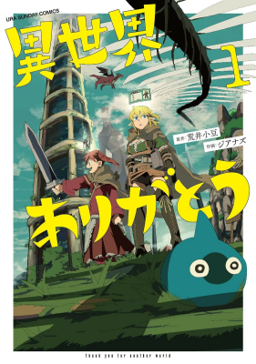 Спасибо, исэкай!