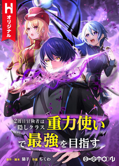 Становление сильнейшим авантюристом с навыками управления гравитацией