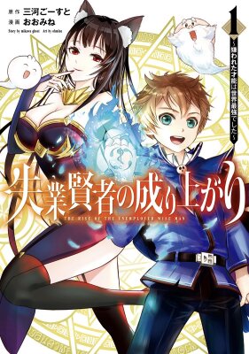 Восхождение безработного мудреца