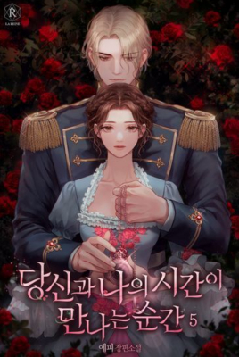 Момент, когда наши миры пересеклись