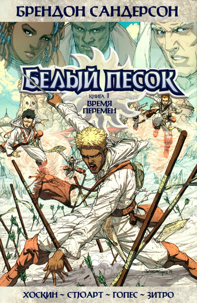 Белый Песок