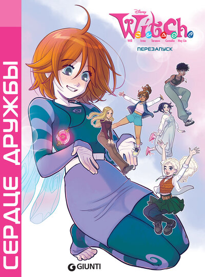 Чародейки. Перезапуск