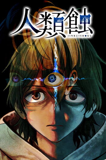 Погибель человечества