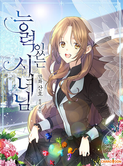 Способная горничная