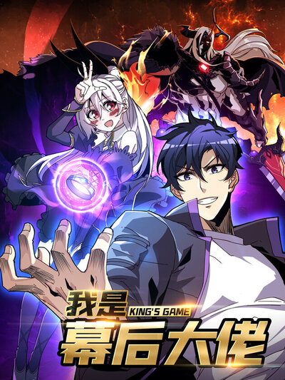 Становление королем в мире игры