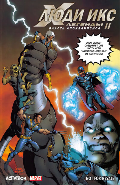 Легенды Людей Икс 2: Восход Апокалипсиса