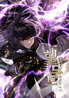 Helmut: The Forsaken Child / Гельмут: Отвергнутое дитя