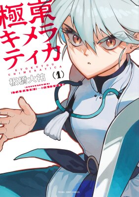 Химера Дальнего Востока