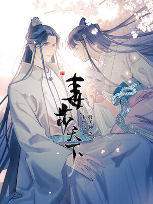 Ядовитый мир: Легенда о спецагенте, целителе и принцессе.