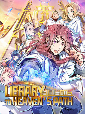 Библиотека Небесного пути