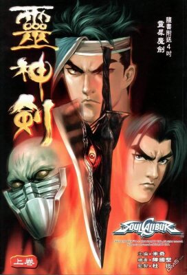 Соулкалибур: Духовный меч