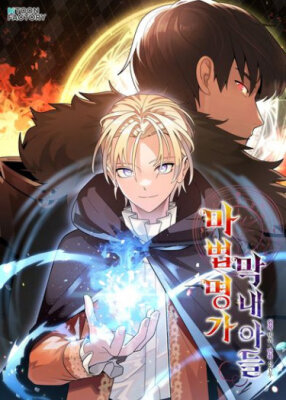 Младший сын мага