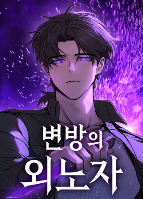 Иноземец [Ремейк]