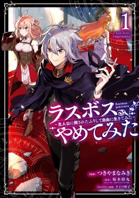 Последний босс бросил свой пост. «Я буду спокойно жить, притворяясь, что побеждён героем»