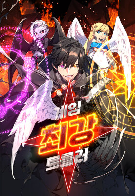 Сильнейший ранкер-тролль