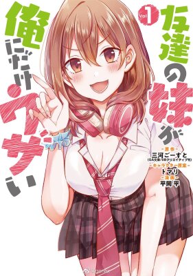 Младшая сестрёнка моего друга пристает лишь ко мне