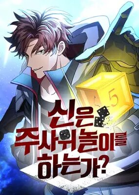 Гамбит богов