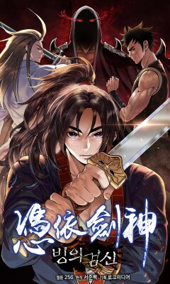 Я завладел телом бога меча