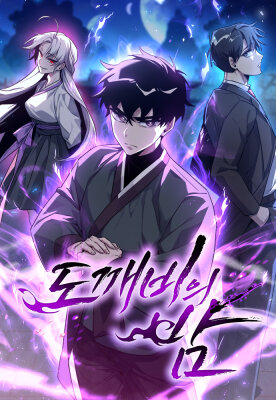 Ночь гоблина