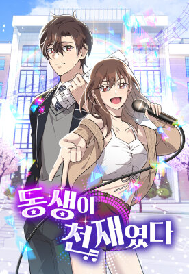 Моя сестра оказалась гением