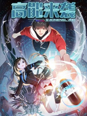 Эффективное вторжение