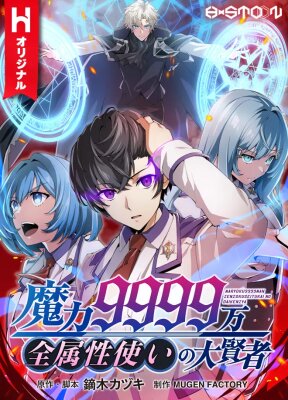 Великий мудрец со всеми атрибутами 999990000 уровня магической силы