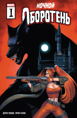 Ночной оборотень том 4