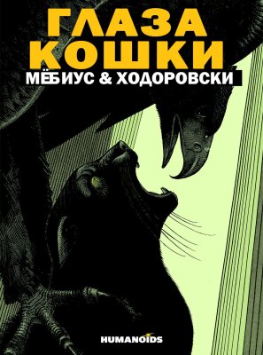 Глаза кошки