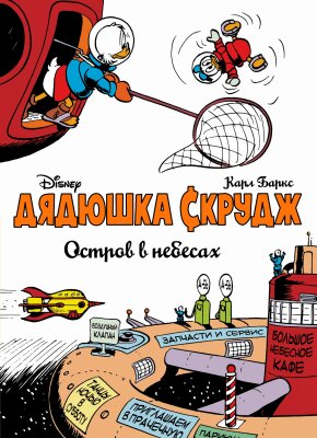 Остров в небесах