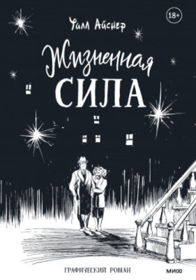 Жизненная сила