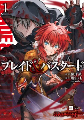 Лезвие и ублюдок