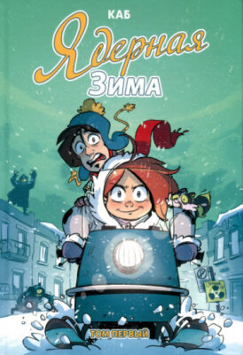 Ядерная зима