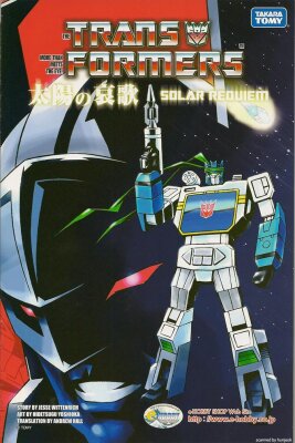 Трансформеры: Разбитое Стекло — Солнечный Реквием