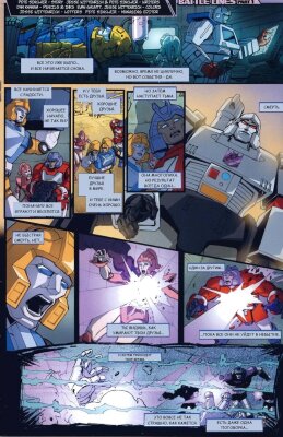 Трансформеры: Линии Сражений